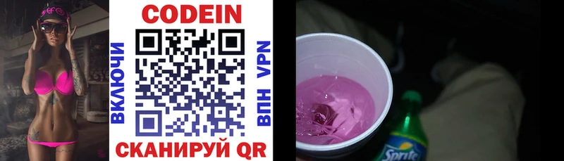 Кодеин Purple Drank  сколько стоит  Арзамас 