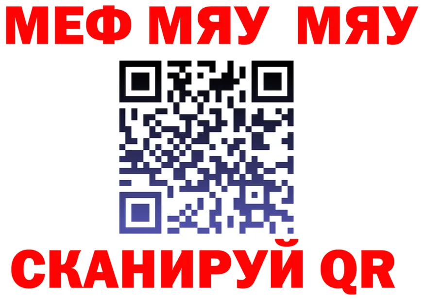 МЯУ-МЯУ 4 MMC зеркало это ОМГ ОМГ Арзамас